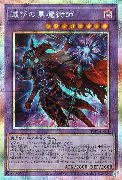 遊戯王　タクティカルトライパック　滅びの黒魔術師　プリズマティックシークレット 遊戯王カード 滅びの黒魔術師(プリズマティックシークレットレア